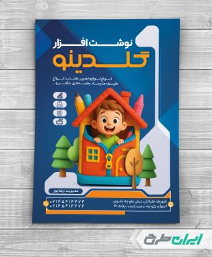 طرح لایه باز تراکت فروشگاه لوازم تحریر