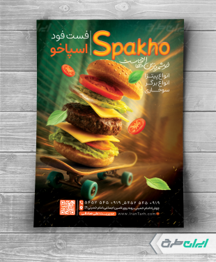 طرح تراکت فست فود و ساندویچی