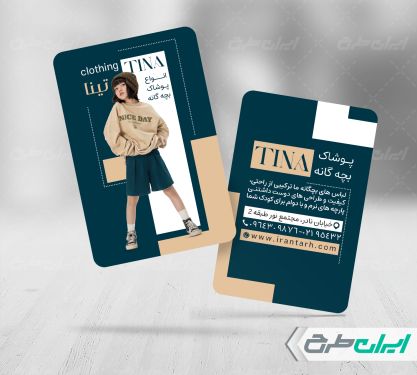 کارت ویزیت فروشگاه پوشاک کودک