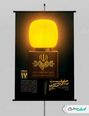 پوستر روز خبرنگار