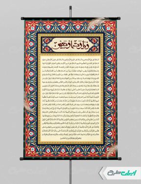 طرح پوستر زیارت اربعین