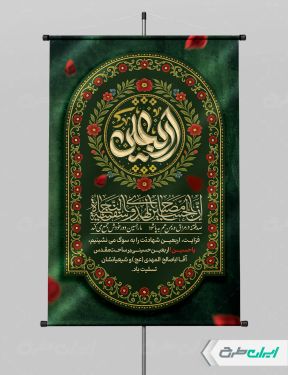 پوستر اربعین حسینی