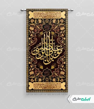 پرچم شهادت امام رضا (ع)