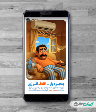 طرح استوری اینستاگرام صرفه جویی در مصرف آب