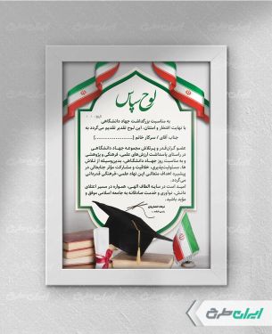 طرح لایه باز لوح تقدیر