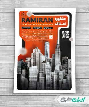 تراکت دفتر مشاور املاک