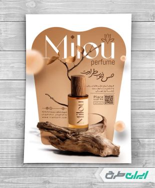 طرح لایه باز تراکت عطر فروشی