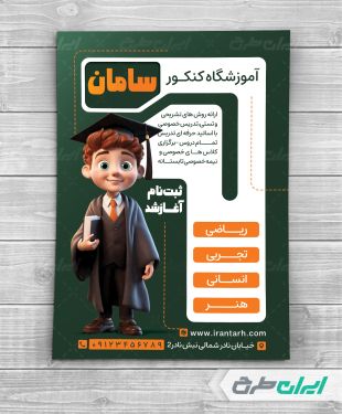 طرح تراکت آموزشگاه کنکور