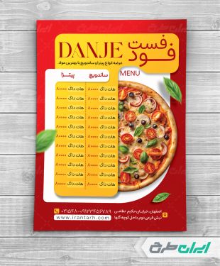 طرح منوی فست فود با تصویر پیتزا