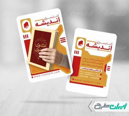 طرح کارت ویزیت کتاب فروشی