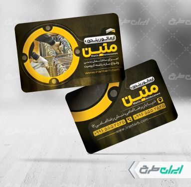 طرح کارت ویزیت آرماتور بندی