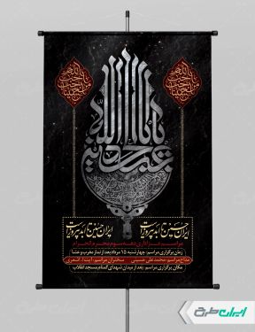 پوستر مراسم عزاداری دهه سوم محرم