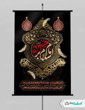 طرح پوستر مراسم عزاداری دهه سوم محرم