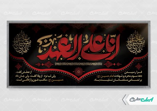 طرح لایه باز پلاکارد اربعین