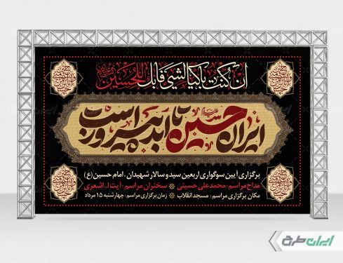طرح بنر اربعین
