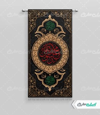 طرح پرچم رحلت پیامبر اکرم (ص)
