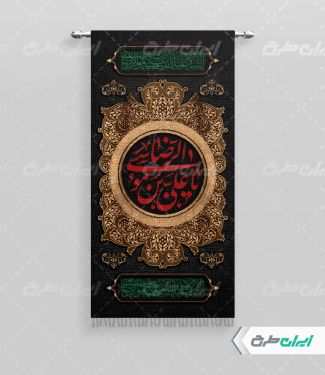 پرچم شهادت امام رضا (ع)
