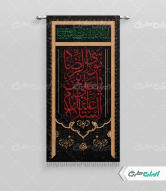 طرح پرچم شهادت امام رضا (ع)
