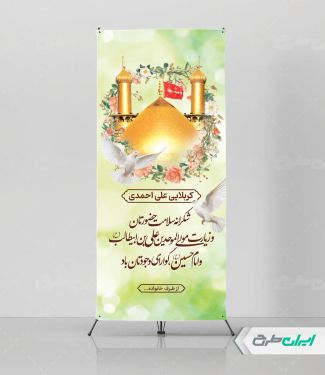 استند خیر مقدم کربلایی
