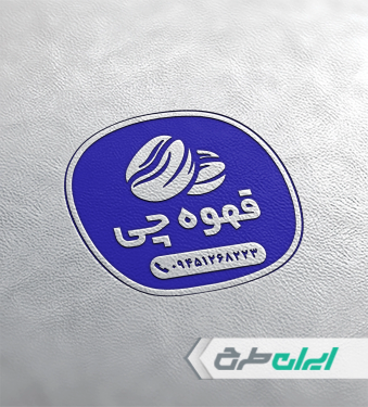 مهر کافه قهوه
