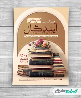 طرح تراکت کتاب فروشی