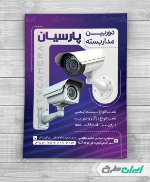 تراکت خدمات فروش و نصب دوربین مداربسته