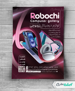 طرح لایه باز تراکت فروشگاه لوازم جانبی دیجیتال