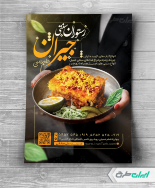 طرح تراکت رستوران سنتی