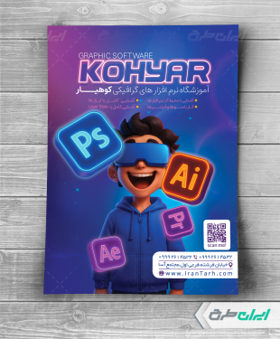 تراکت آموزشگاه کامپیوتر و نرم افزار