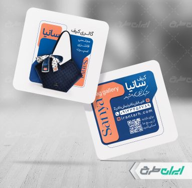 طرح لایه باز کارت ویزیت کیف فروشی
