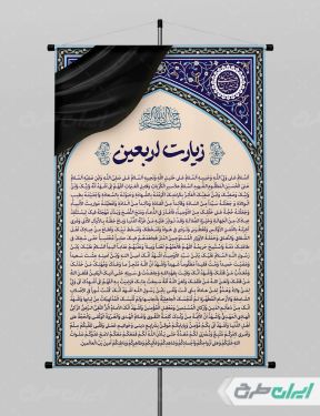 طرح پوستر زیارت اربعین