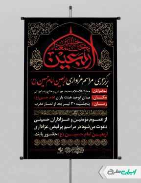 طرح پوستر مراسم عزاداری اربعین حسینی
