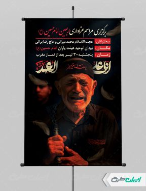 طرح لایه باز پوستر مراسم عزاداری اربعین حسینی