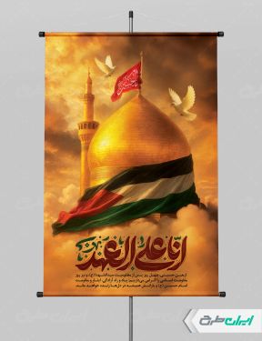 پوستر اربعین حسینی