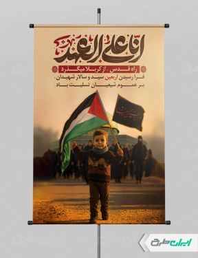 بنر اربعین حسینی