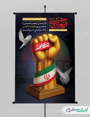 پوستر روز مقاومت اسلامی و اربعین حسینی