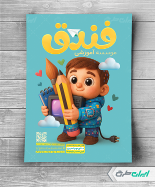 طرح تراکت کلاس تقویتی تابستانه