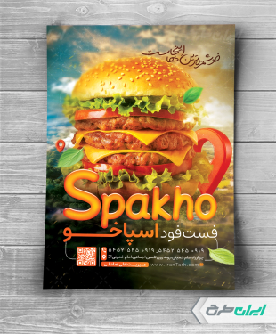 طرح لایه باز تراکت فست فود و ساندویچی