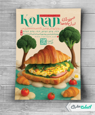 طرح لایه باز تراکت کافه صبحانه