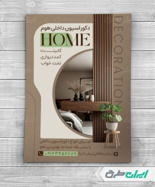 طرح لایه باز تراکت طراحی دکوراسیون داخلی