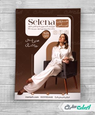 طرح تراکت لباس فروشی زنانه