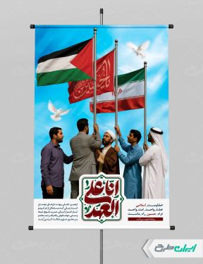 طرح پوستر روز مقاومت اسلامی و اربعین حسینی