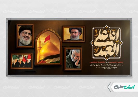 پلاکارد روز مقاومت اسلامی و اربعین حسینی