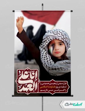 طرح بنر روز مقاومت اسلامی و اربعین حسینی