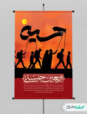 پوستر اربعین حسینی