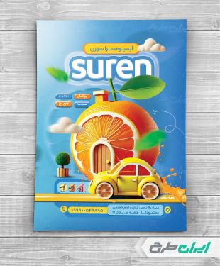 طرح لایه باز تراکت آبمیوه فروشی