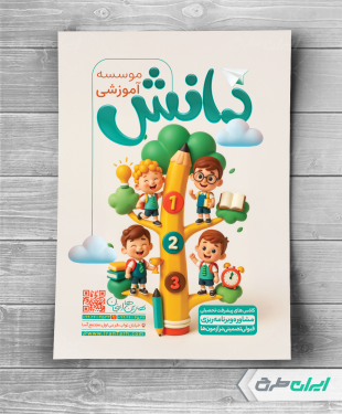 طرح لایه باز تراکت کلاس تقویتی تابستانه