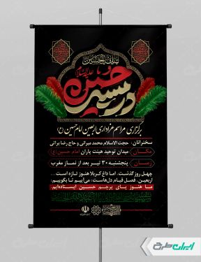 پوستر مراسم عزاداری اربعین حسینی