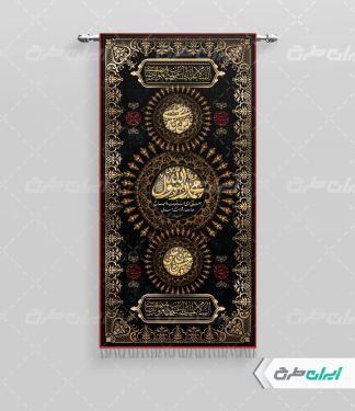 طرح پرچم رحلت پیامبر اکرم (ص)