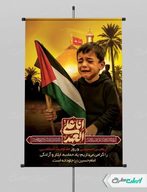 بنر روز مقاومت اسلامی و اربعین حسینی